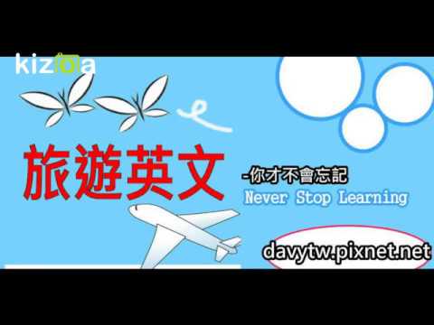 出國旅遊必備APP，常用旅遊英文100句. Video