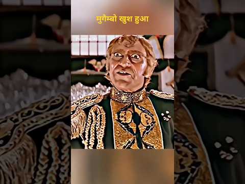 Mugambo khush hua 🔥amrish puri dialogues #shorts