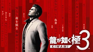 関西人独身男性による龍が如く極3