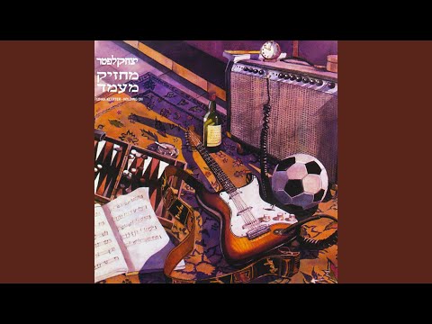 Video thumbnail for Kmo Hashachaf - כמו השחף