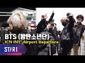 방탄소년단 출국, '세배' 했냐는 질문에 지민의 귀여운 리액션 (BTS, 20200118_ICN INT' Airport Depar
