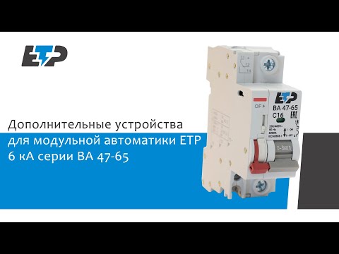 Миниатюра изображения товара Расцепитель независимый ETP 6кА / 131055
