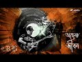 Ochena Jibon অচেনা জীবন LRB Ayub Bachchu অচেনা জীবন AB Kitchen
