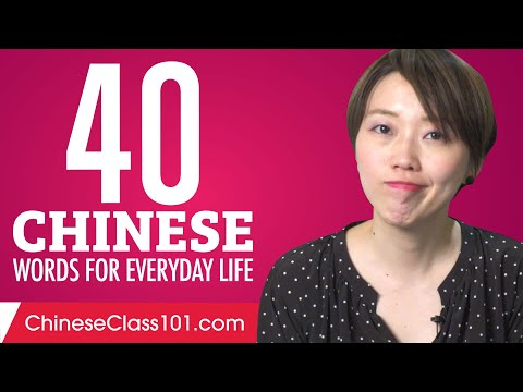 40 Chinese Words for Everyday Life - Basic Vocabulary #2