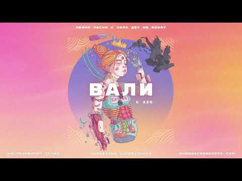 05. БОРО ПЪРВИ - ВАЛИ (с 22G)