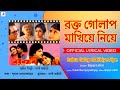 Rakta Golap Makhiye Niye Lyric Video Nayan Moni Bappi Lahiri Tapas Paul Debashree Roy Nayana Das