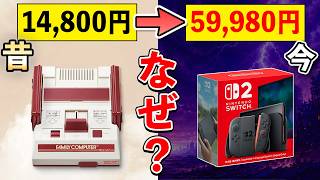 【Switch2】任天堂ハード価格の歴史を振り返る
