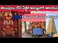 ఈ గుడికి తలుపులు ఎందుకు లేవు Mystery Behind Chengala