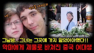 Download lagu 독일 여성이 남편의 욕망을 위해 지나가던 중국 여대생을 제물로 바치는데..?! 중국인 유학생 “리 양지” 이야기 mp3 Download lagu 독일 여성이 남편의 욕망을 위해 지나가던 중국 여대생을 제물로 바치는데..?! 중국인 유학생 “리 양지” 이야기 mp3