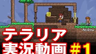 【Terrariaテラリア】ゲーム実況動画ラピュタは本当にあったんだ！part1