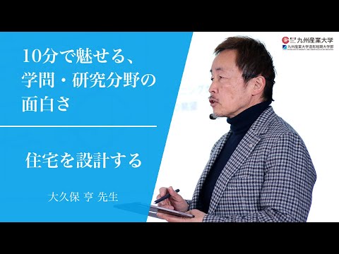 『住宅を設計する』造形短期大学部 造形芸術学科