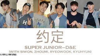 Download lagu SUPER JUNIOR-D&E (슈퍼주니어-D&E) — 约定 — (Color Coded Lyrics) — (Penyi/Rom/Esp Lyrics) mp3
