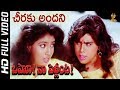 Cheeraku Andani Full HD Video Song Oho Naa Pellanta Movie Songs Harish Sanghavi SP Music