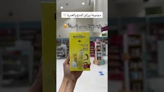 بيزلين - مجموعة الحج والعمرة الخالية من العطر