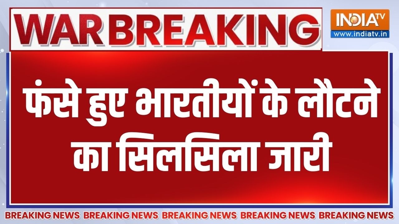 Iran vs Israel War: फंसे हुए भारतीयों के लौटने का सिलसिला जारी | India