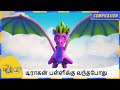 டிராகன் பள்ளிக்கு வந்தபோது Rudra Compilation