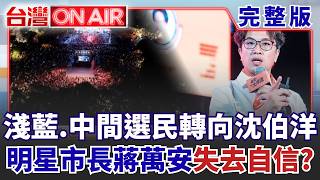 台灣ON AIR 20261020