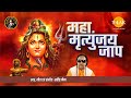 Maha Mrityunjaya Jaap Ram Kahe Pahle Shiv Bolo Ravindra Jain Bhajan Tilak