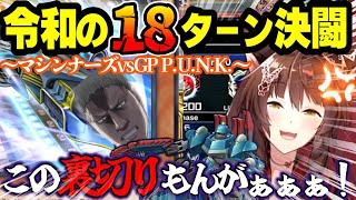 『GP P.U.N.K.』とルムマ決闘に意外にカワイイカーネルメイトで挑むも裏切りもんに足を引っ張られるフミ様【フミ/にじさんじ/切り抜き/遊戯王マスターデュエル】