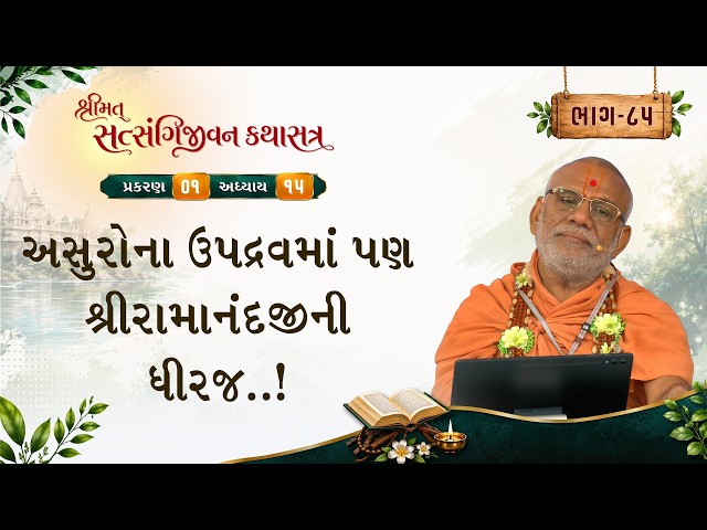 અસુરોના ઉપદ્રવમાં પણ શ્રીરામાનંદજીની ધીરજ..!