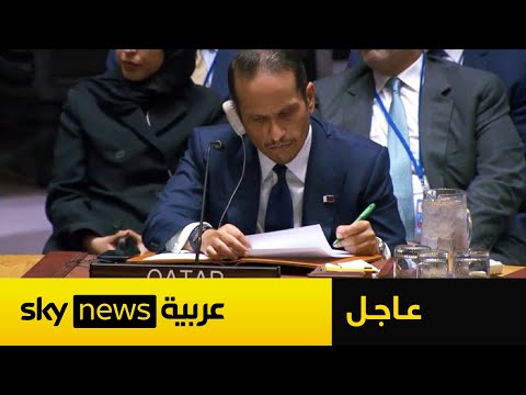 فيديو | عاجل | مجلس الأمن يدين هجوم الدوحة ويجدد دعمه لسيادة قطر