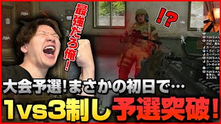 【アリーナブレイクアウト】大会予選を初日で突破！1vs3の大ピンチを気合いエイムで切り抜ける　#Loot Derby: Global Match ＃ダービートーナメント #アリブレ #アリブレ日本制覇