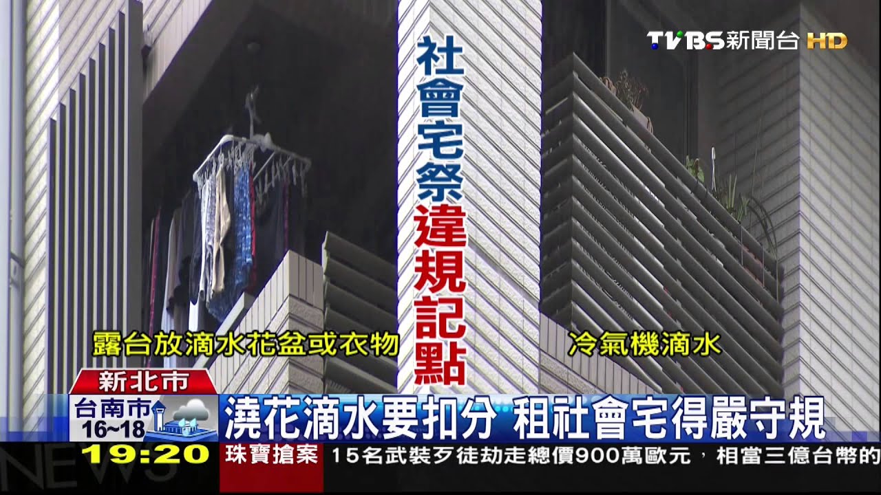 澆花滴水要扣分 租社會宅得嚴守規