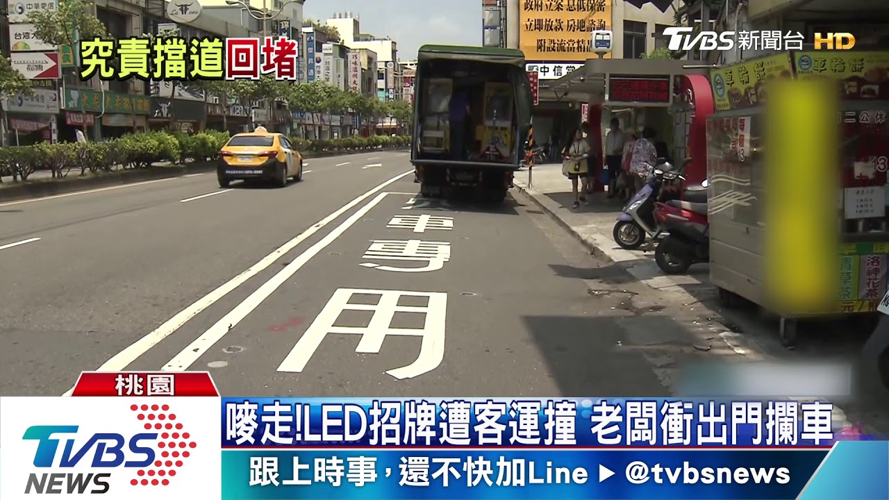 嘜走!LED招牌遭客運撞 老闆衝出門攔車