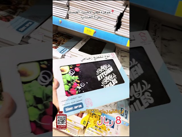 لوح تقطيع زجاج مستطيل 38*28 سم