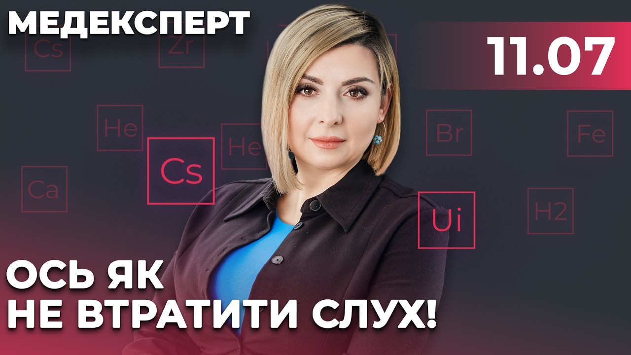 💥ЦЕ НЕ МОЖНА ІГНОРУВАТИ! Є проблеми зі слухом? Терміново дивитись це відео! /
