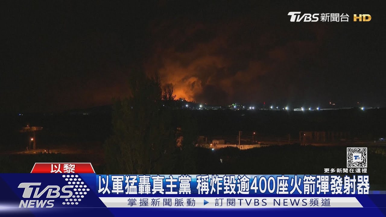 以狂轟黎巴嫩南部 重創真主黨逾400座「火箭彈發射器」