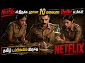 Netflixல இருக்க தரமான 10 மலையாள Crime Thriller படங்க�