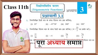 Prashnawali 3.1 class 11th full solutions || NCERT class 11th exercise 3.1 one shot || by pankaj sir