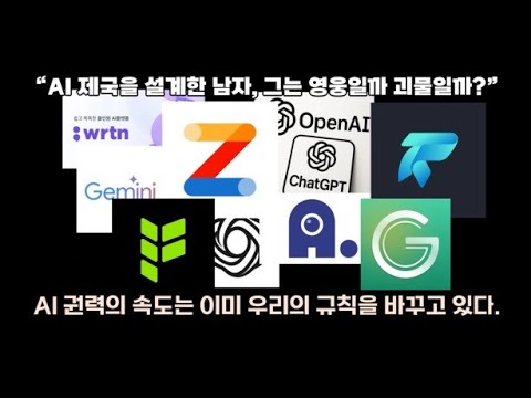 샘 올트먼, 그는 영웅일까? 괴물일까?, 『샘 올트먼: AI 제국의 설계자』(저우헝싱, 지니의 서재)출간