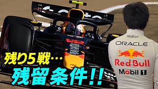 【F1 2025】放出から一転…角田裕毅のレッドブル残留条件とは！？