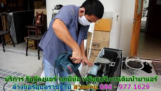 #ล้างแอร์อุบลราชธานี ทุกยี่ห้อ สายด่วน 086   977 1629 #ล้างแอร์บ้านอุบลราชธานี ทุกยี่ห้อ #ล้างแอร์อุบลราชธานี ทุกยี่ห้อ สายด่วน 086   977 1629 #ล้างแอร์บ้านอุบลราชธานี ทุกยี่ห้อ