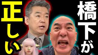 百田尚樹 に 橋下徹 公開説教 ！ 北村晴男 石破首相 に 醜く奇妙な生き物 発言 の 弁明 ！ 日本保守党 北村弁護士
