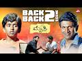 ಅವನು 1 ಕೋಟಿ ಗೆಲ್ಲುತ್ತಾನಾ Mythri Back To Back Scene Puneeth R