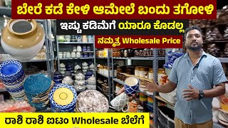 Bengaluru Ceramic Items | Jayanagar Ceramic items wholesale Price | low price pottery items