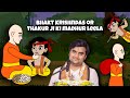 Unique Leela Of Devotee Krishna Das And Thakur Ji Krishna Katha By Indresh Ji BhaktiPath