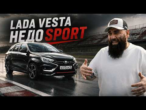 VESTA в СПОРТИВКАХ, Полный обзор новой LADA VESTA SPORT