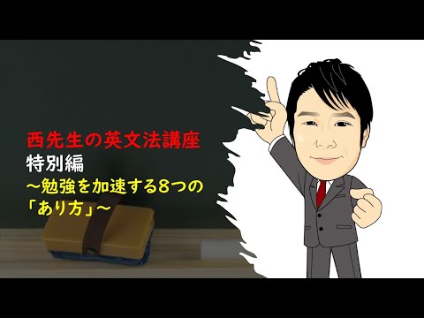 外国語学科 勉強を加速する8つの「あり方」