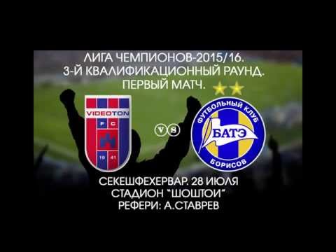 28.07.2015_Видеотон (Венгрия) - БАТЭ (Борисов). Обзор матча