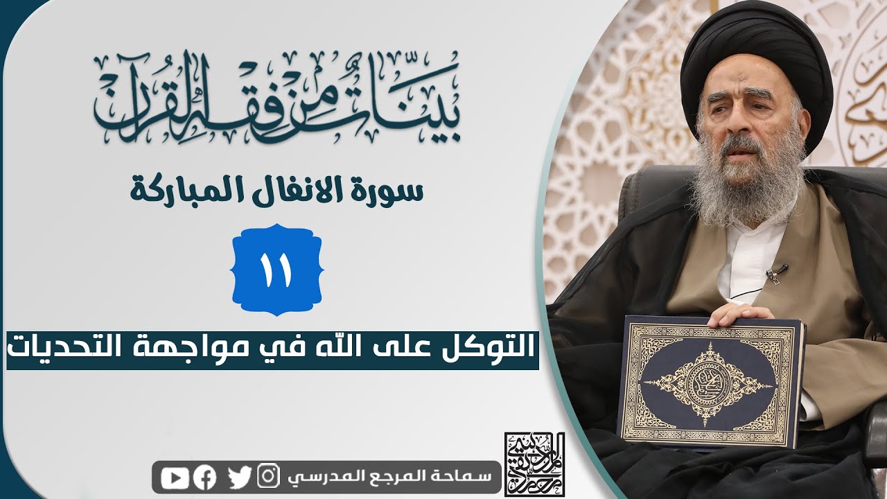 الدرس الحادي عشر