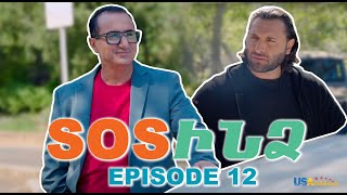 ՍՈՍՒՆՁ ՍԵՐԻԱ 12-SOSINDZ EPISODE 12