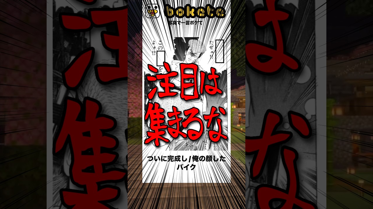 boketeナイスボケ3選74 #bokete #shorts #マイクラ #vtuber #面白い #コント #ツッコミ