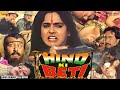 Hind Ki Beti Full Bollywood Superhit Action Movie Poonam Dasgupta Joginder Kiran Kumar