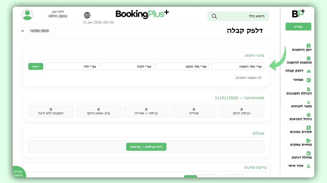 סרטון הדרכה ניהול דלפק קבלה