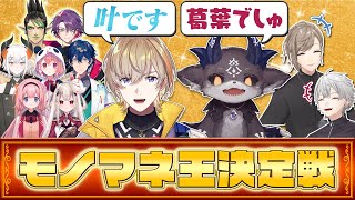 の叶さんの座り方好き - 【激似?】細かすぎて伝わらない?くろのわモノマネ王緊急開催! #くろなん