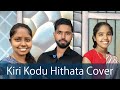 Kiri Kodu Hithata Cover BNS